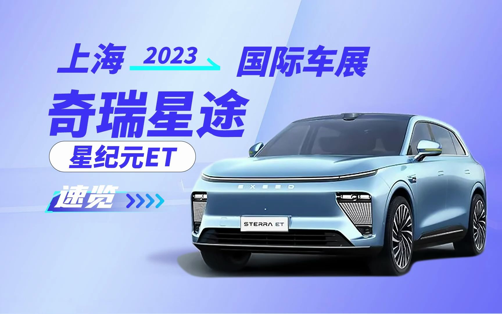 纯电中大型SUV/激光雷达 4月15日星纪元ET开启预售