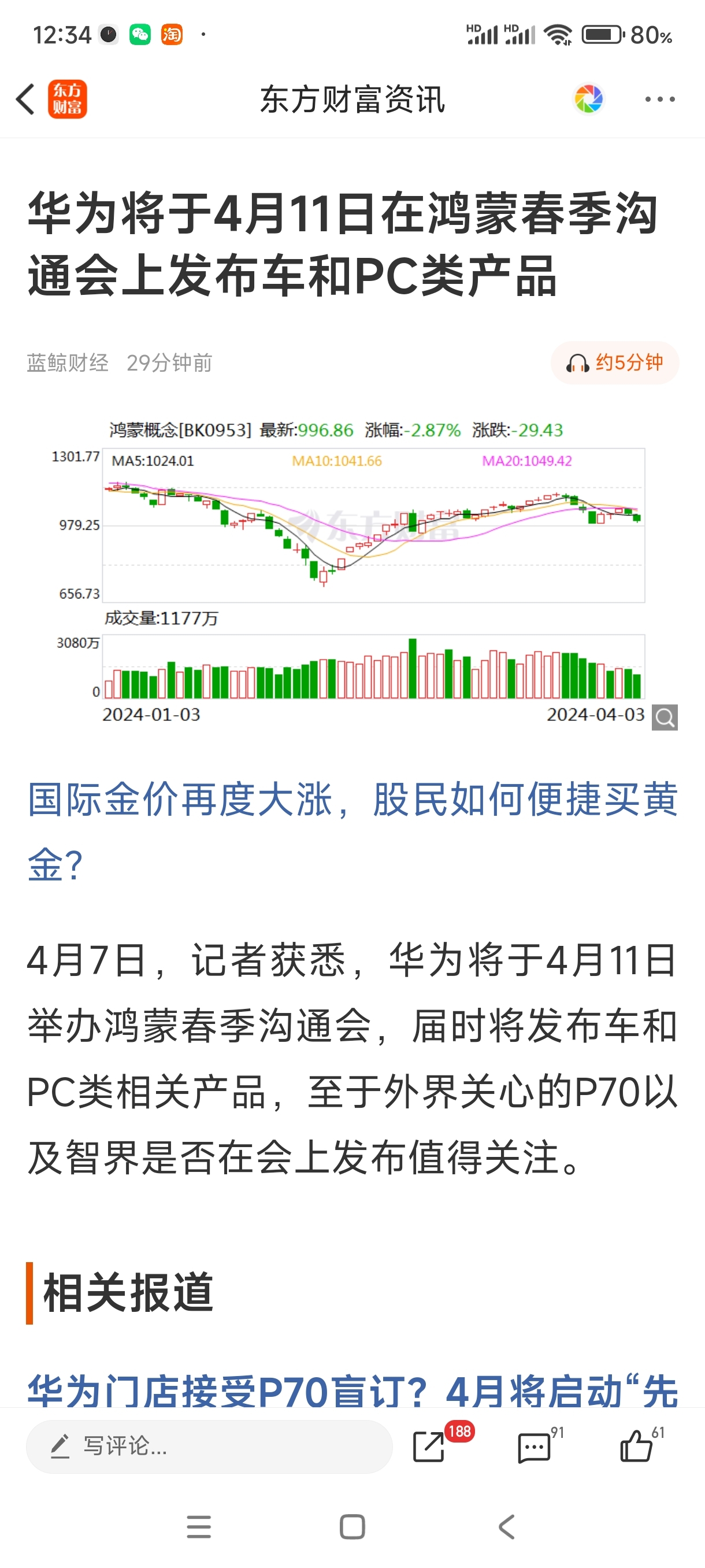 【盖世早报】小米SU7锁单超7万，毛利率在5%-10%；鸿蒙智行4款在售车型4个月累计销量破十万