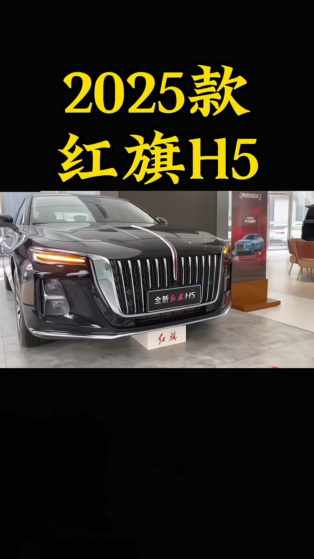 2025款红旗H5正式上市 售价为15.98-22.58万