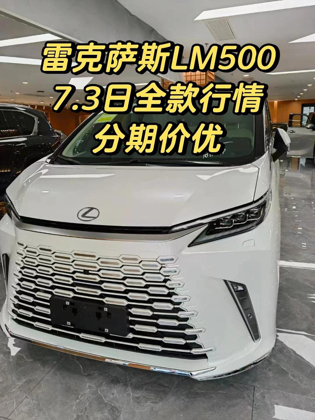 2024新雷克萨斯LM欧版最新行情 仅售145万起