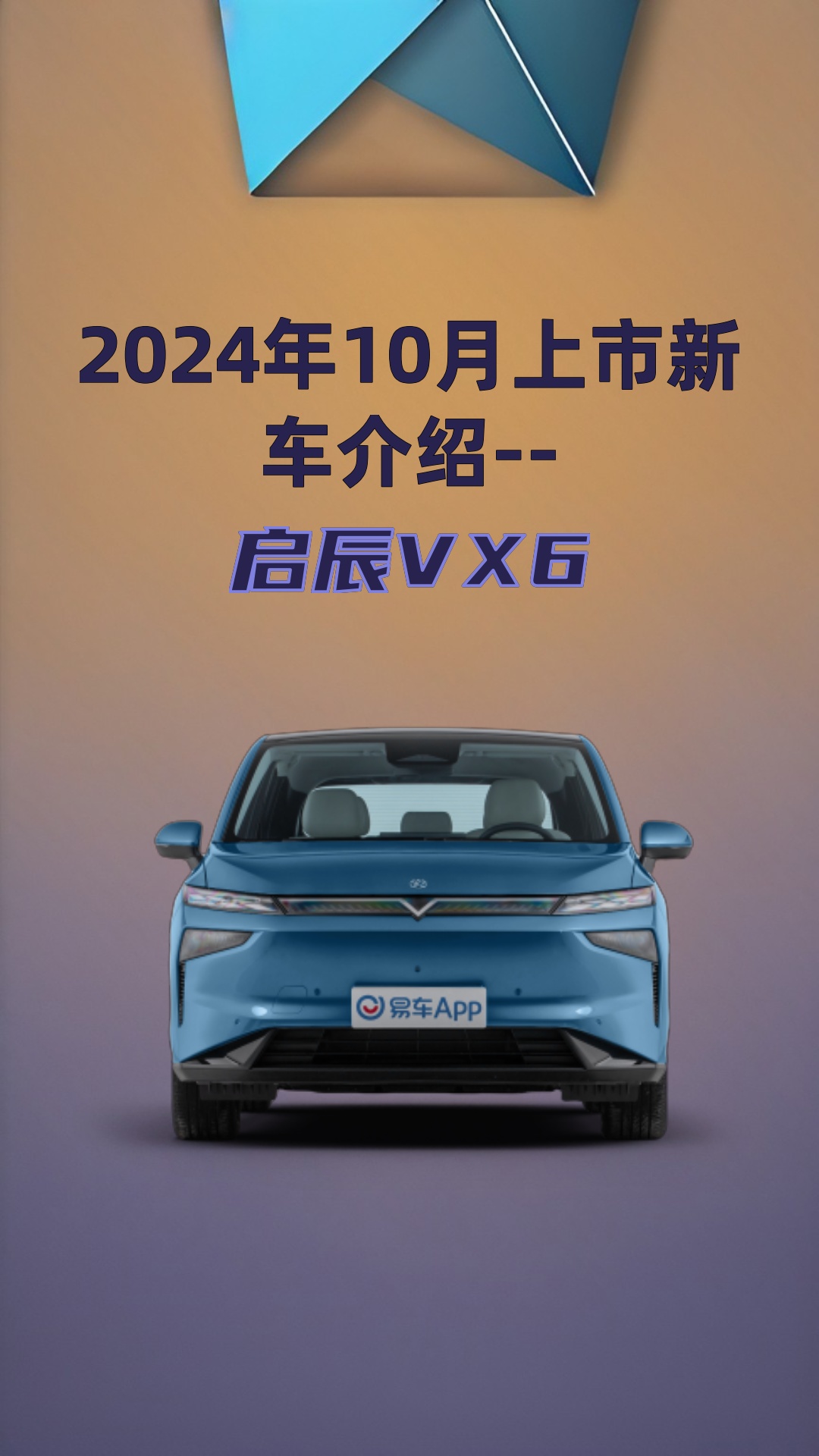 成都启辰星价格10.66万起 优惠高达2.00万