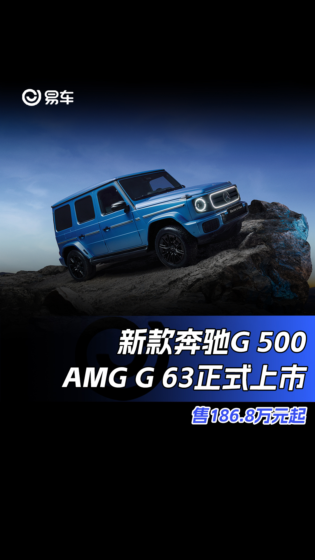 2024款奔驰G63AMG报价魔力让网红一度追捧的SUV