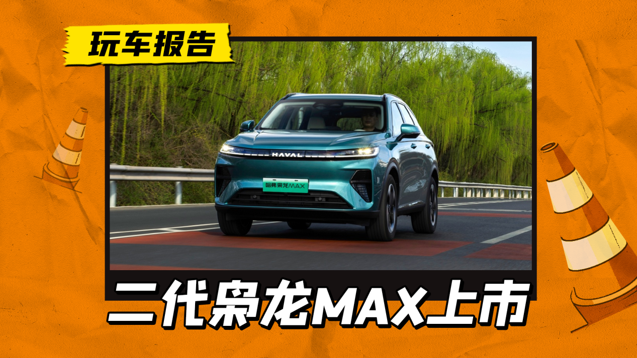 成都哈弗枭龙MAX售价11.68万起 优惠高达1.50万