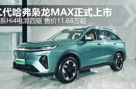 成都哈弗枭龙MAX售价11.68万起 优惠高达1.50万