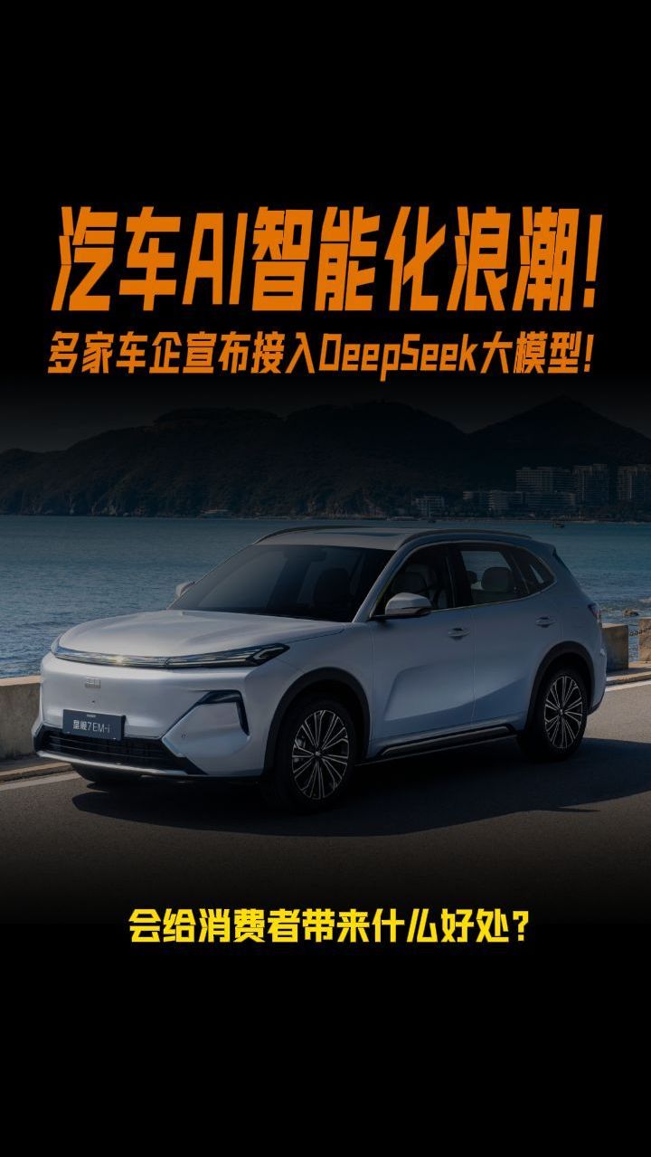 宝马宣布DeepSeek上车 将与新世代车型深度融合
