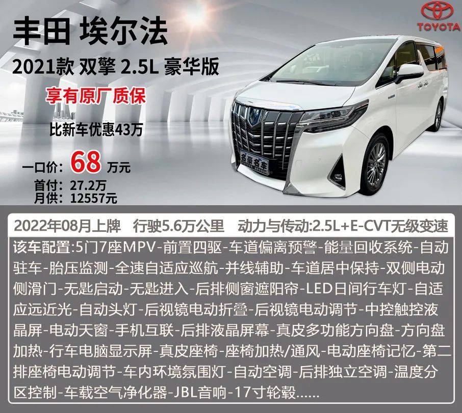 成都埃尔法促销90万起