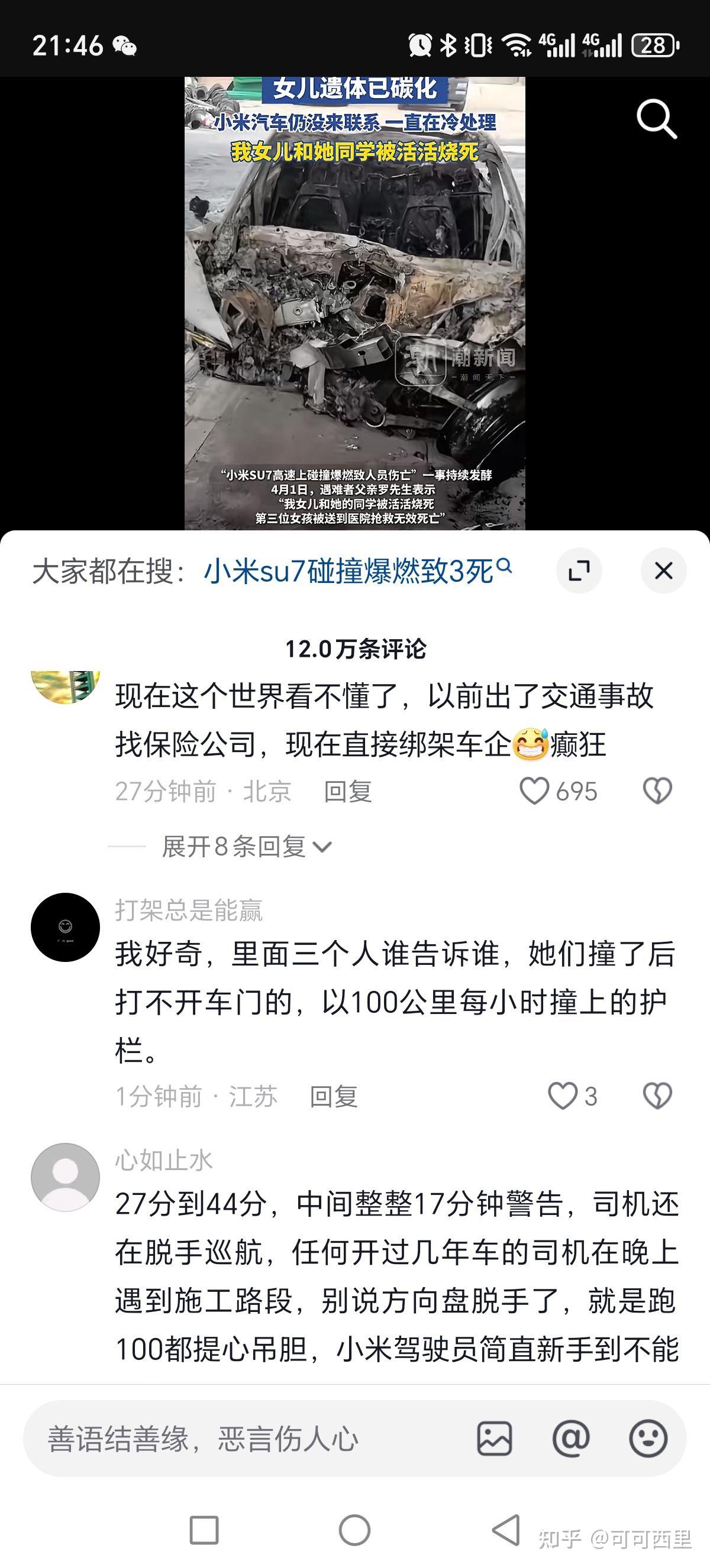 成都小米SU7 Ultra事故鉴定结果出炉，低压系统断电致车门无法开启