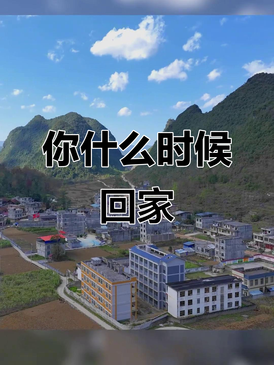 开电车回村过年，成了全村的笑话？