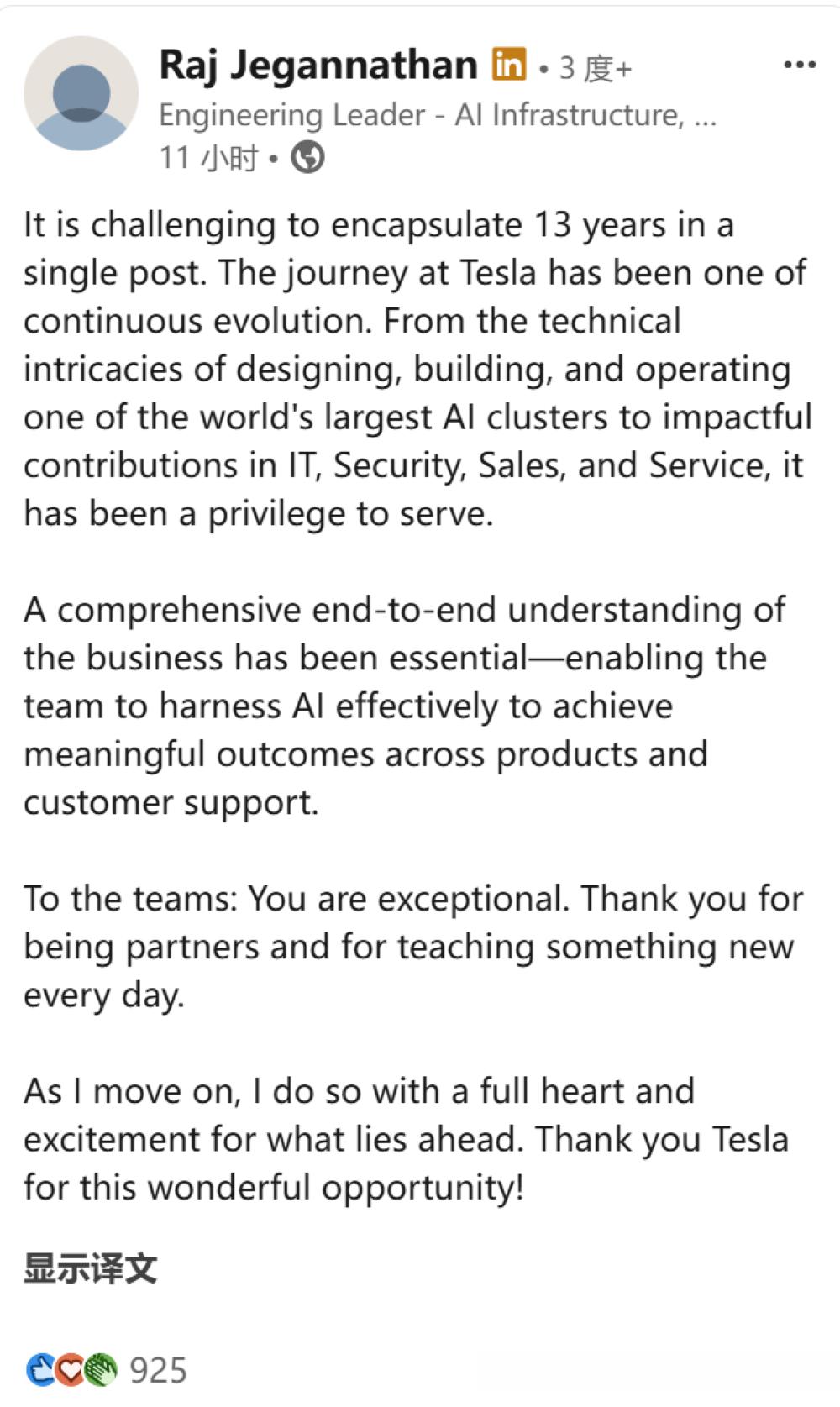 特斯拉财务副总裁宣布离职