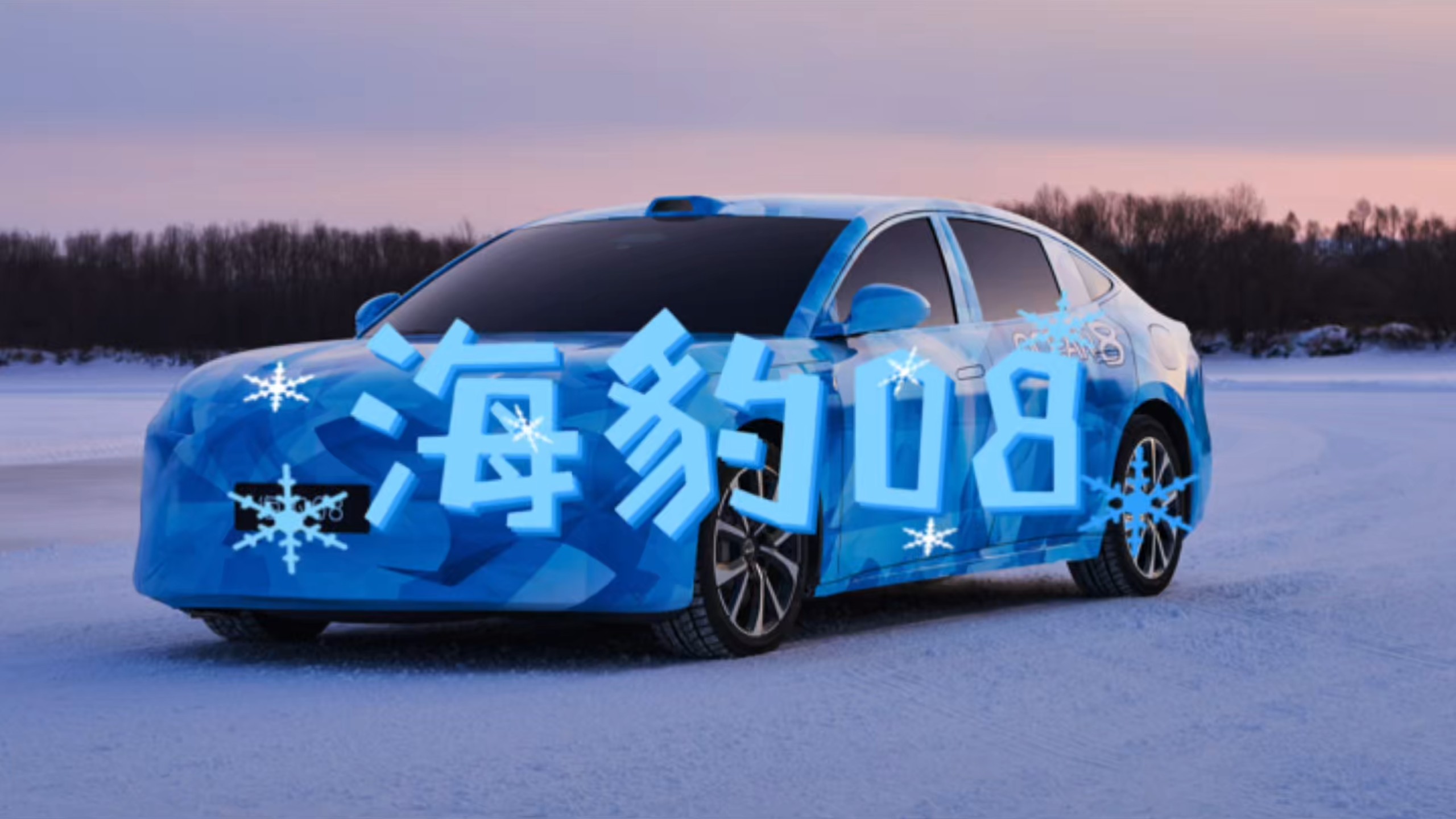 比亚迪海豹08将于3月5日迎来全球首秀