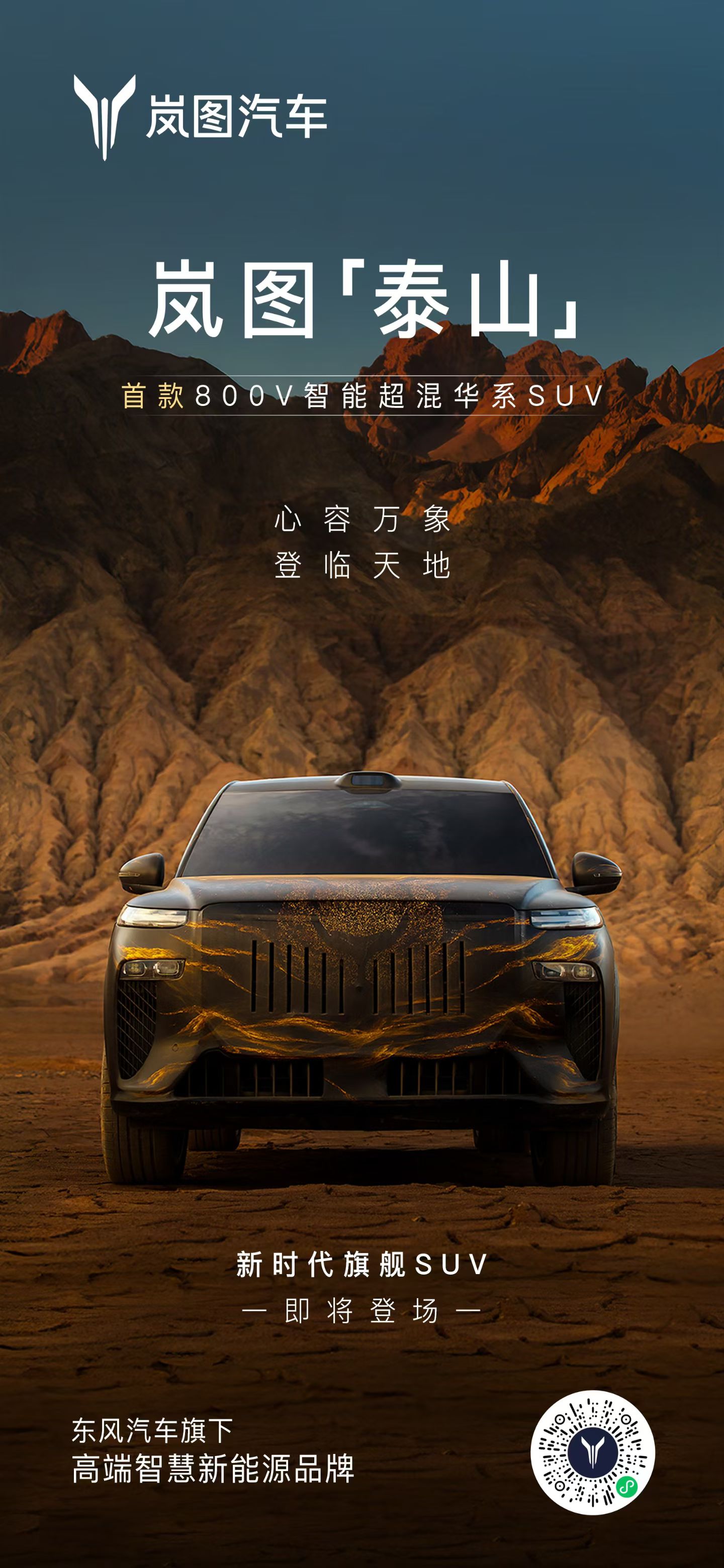 岚图2026年四款新车规划曝光 全覆盖主流品类搭载L3级智驾