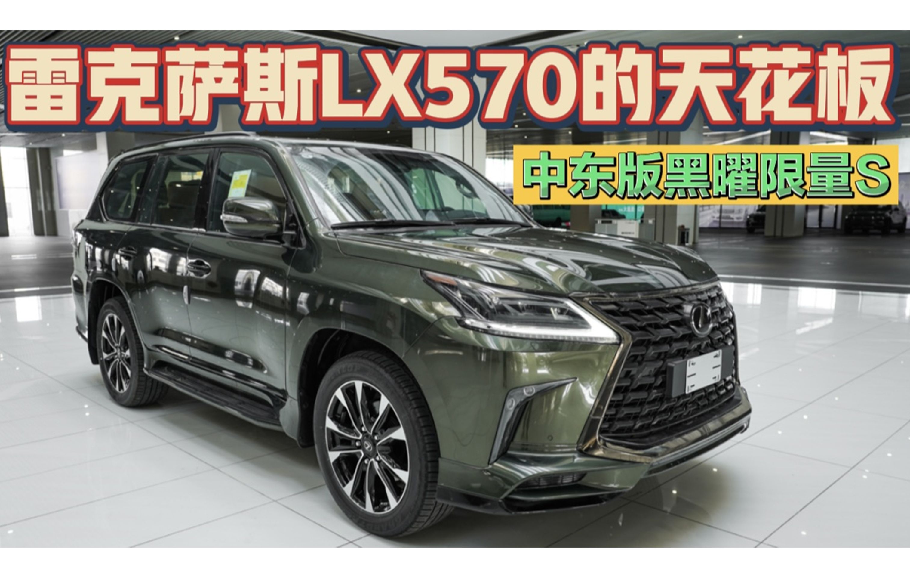 2024款雷克萨斯LX570黑曜限量优惠价格 售全国