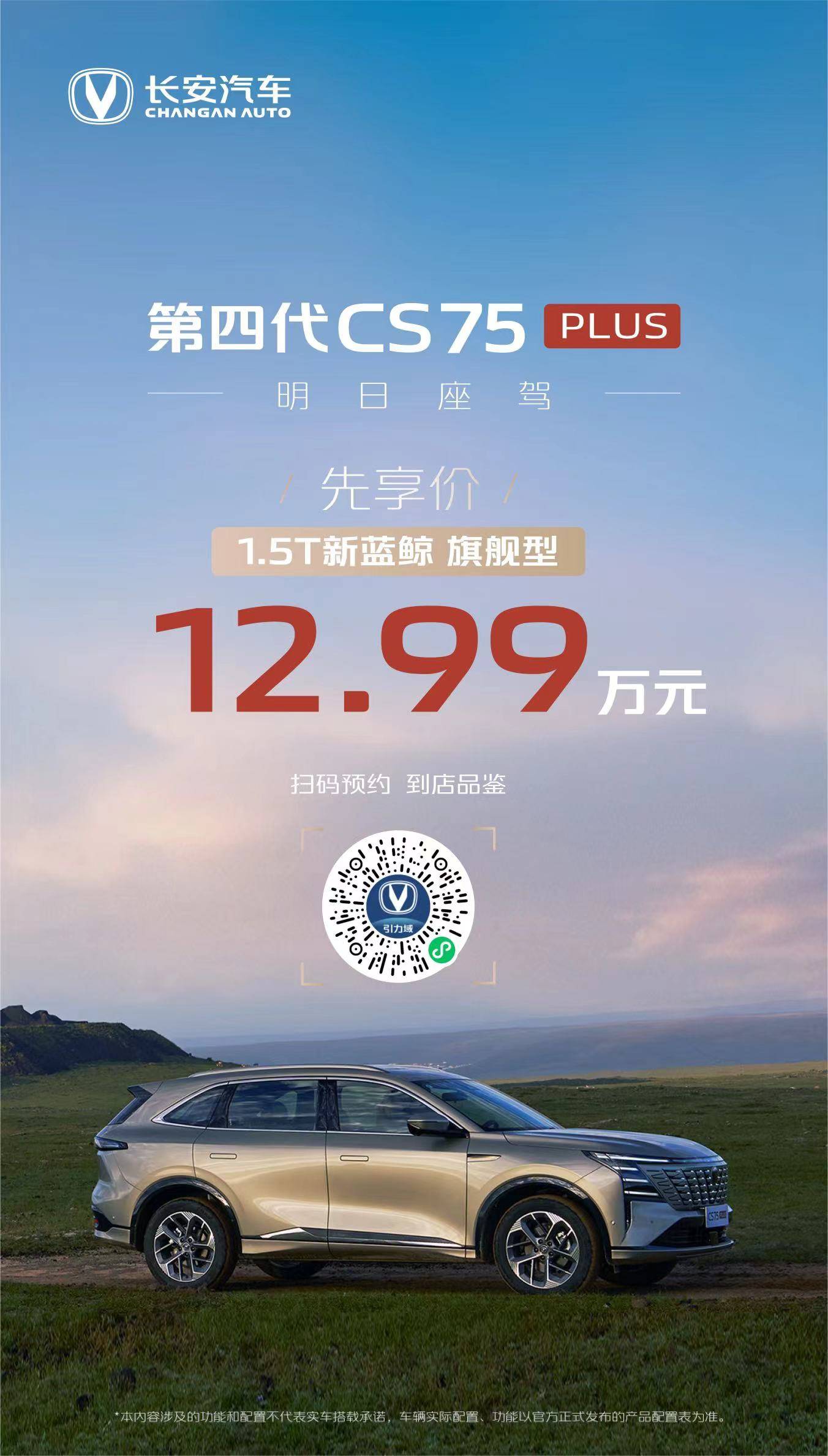 成都长安CS75 PLUS优惠2.20万 仅9.99万可入手