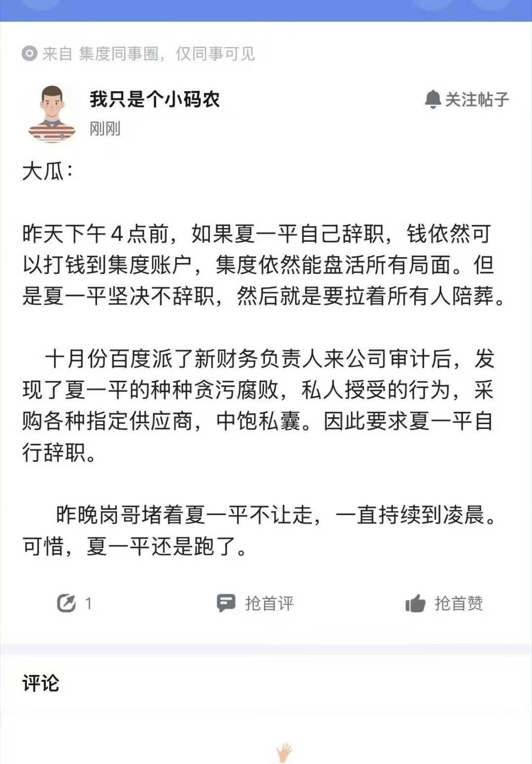 极越突然崩盘，员工“自费上班”，吉利和百度要一拍两散？