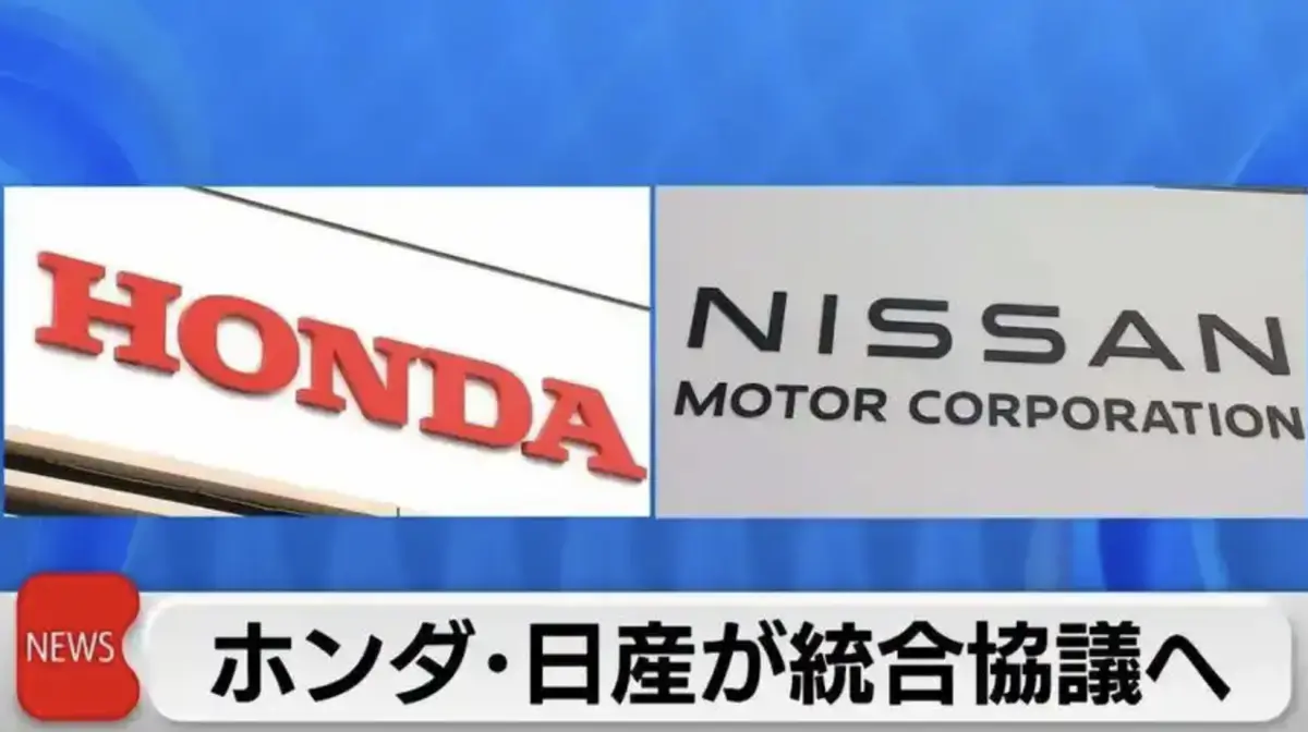 本田、日产宣布终止合并谈判