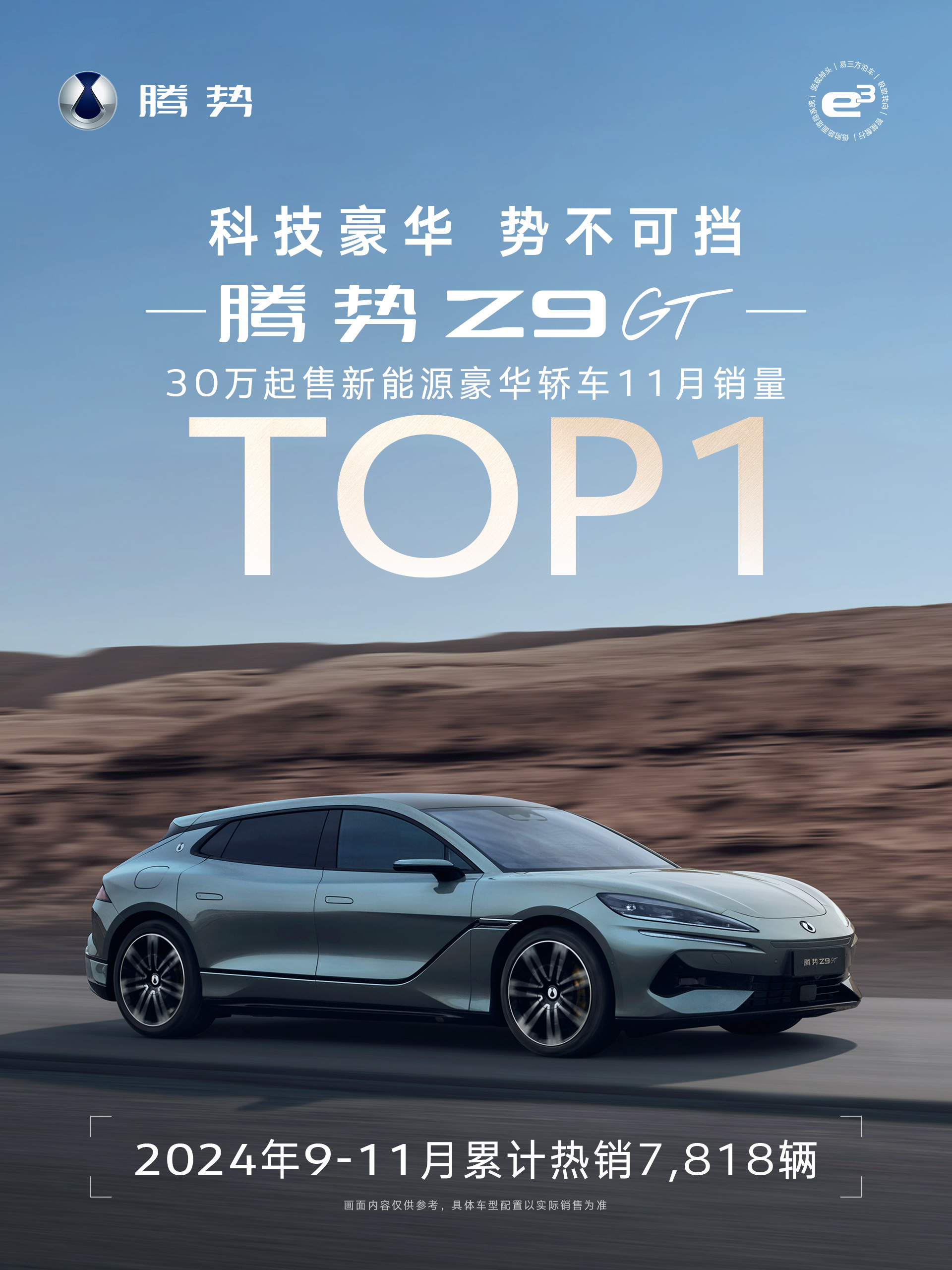 3月成都腾势D9销量272辆，MPV销量排名第1名