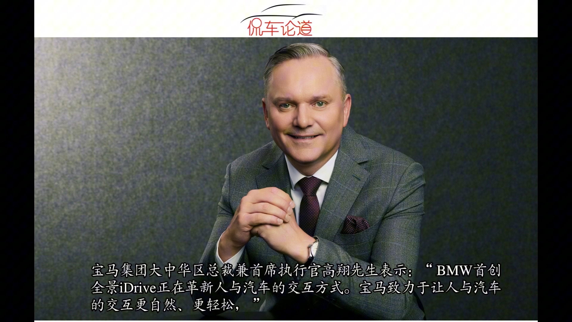宝马新世代将有中国专属车型 非遗传承与智能设计融合