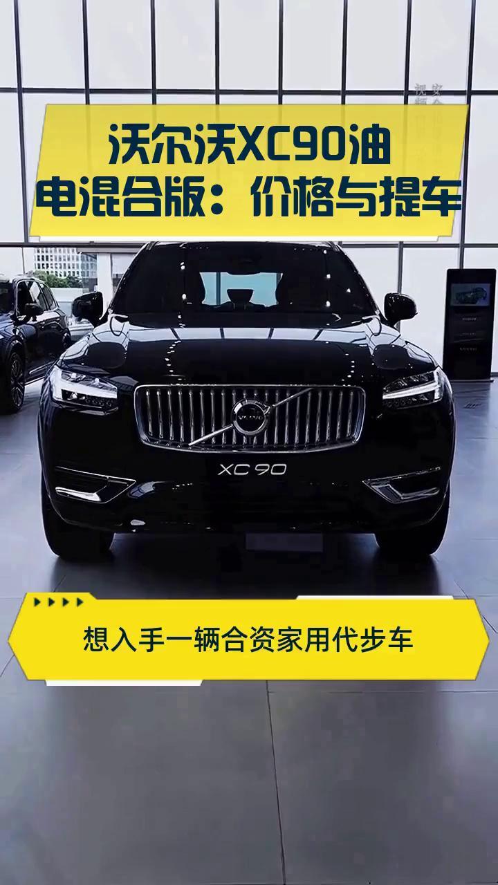 新款沃尔沃XC90将4月公布售价