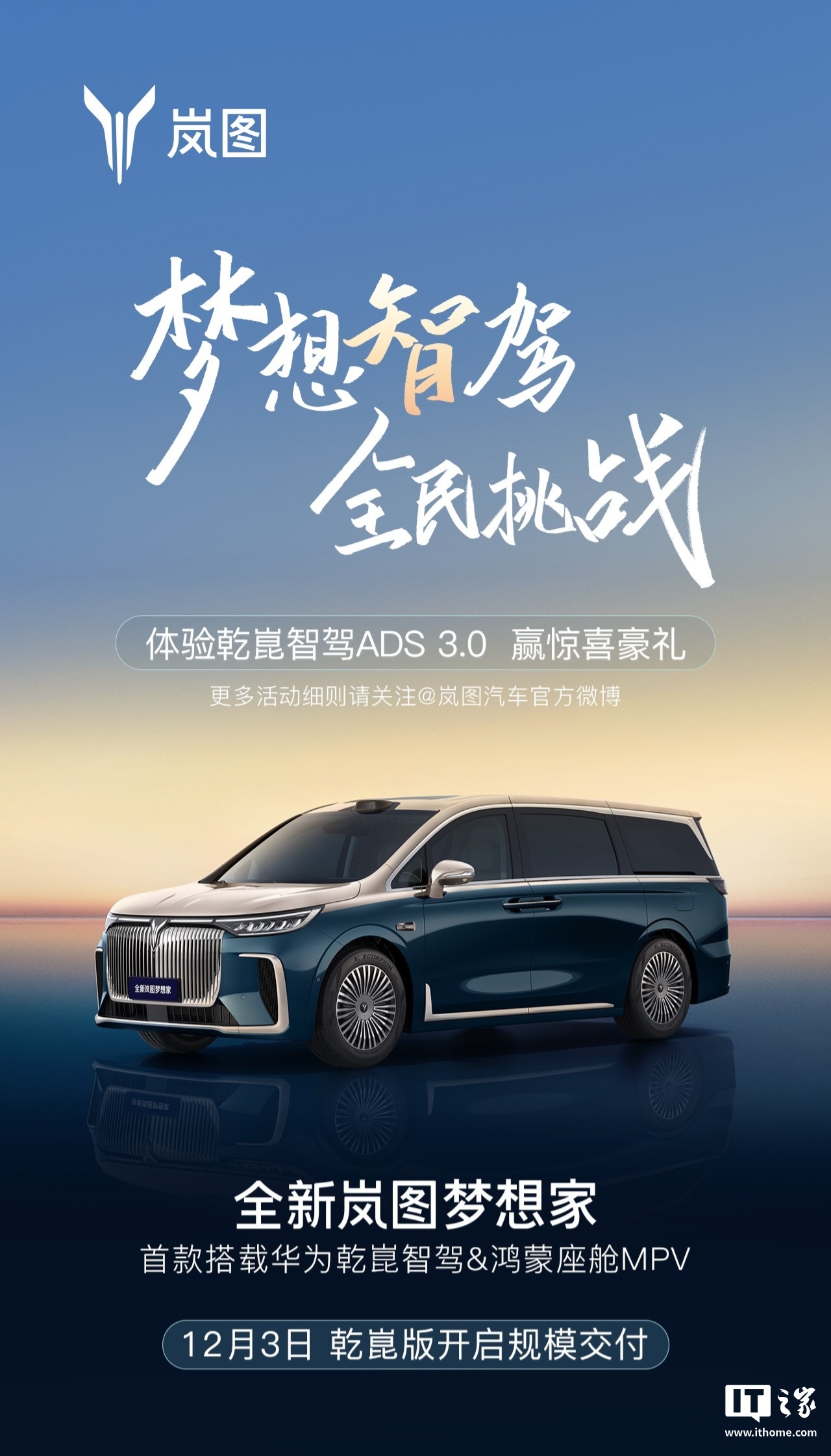 新款岚图知音申报图 搭载华为ADS4+鸿蒙座舱5