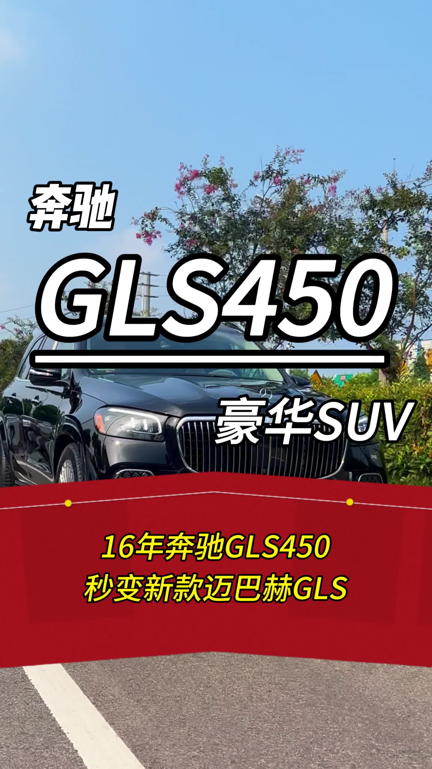 四川腾达东远名车奔驰GLS加版团购钜惠20万 欢迎试乘试驾
