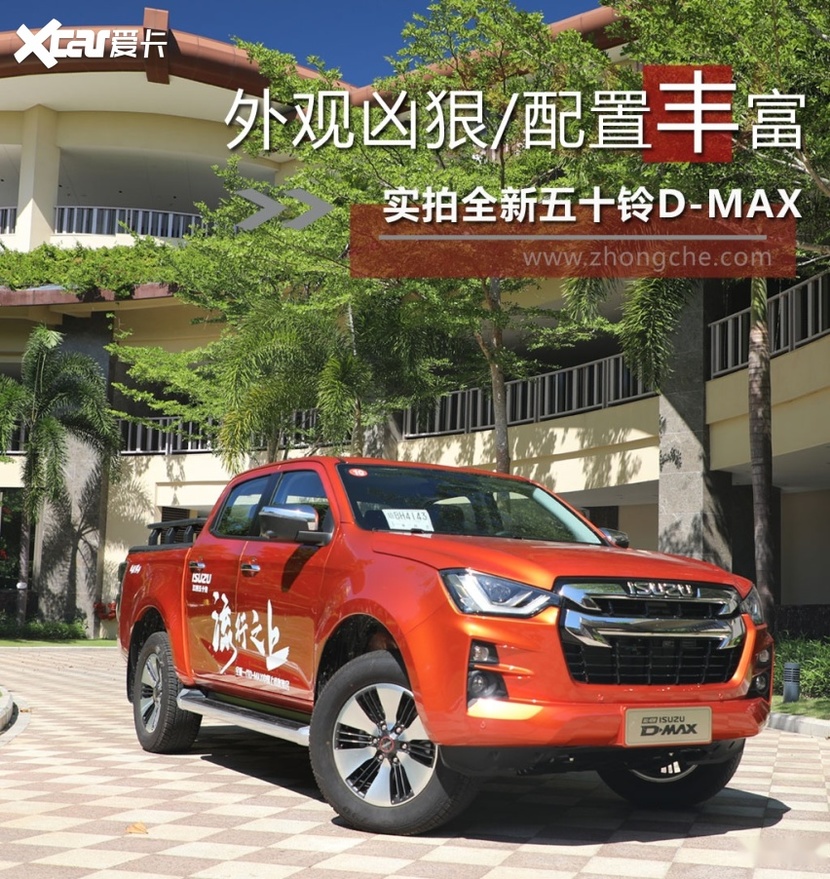 青白江D-MAX最低13.48万起售 暂无优惠