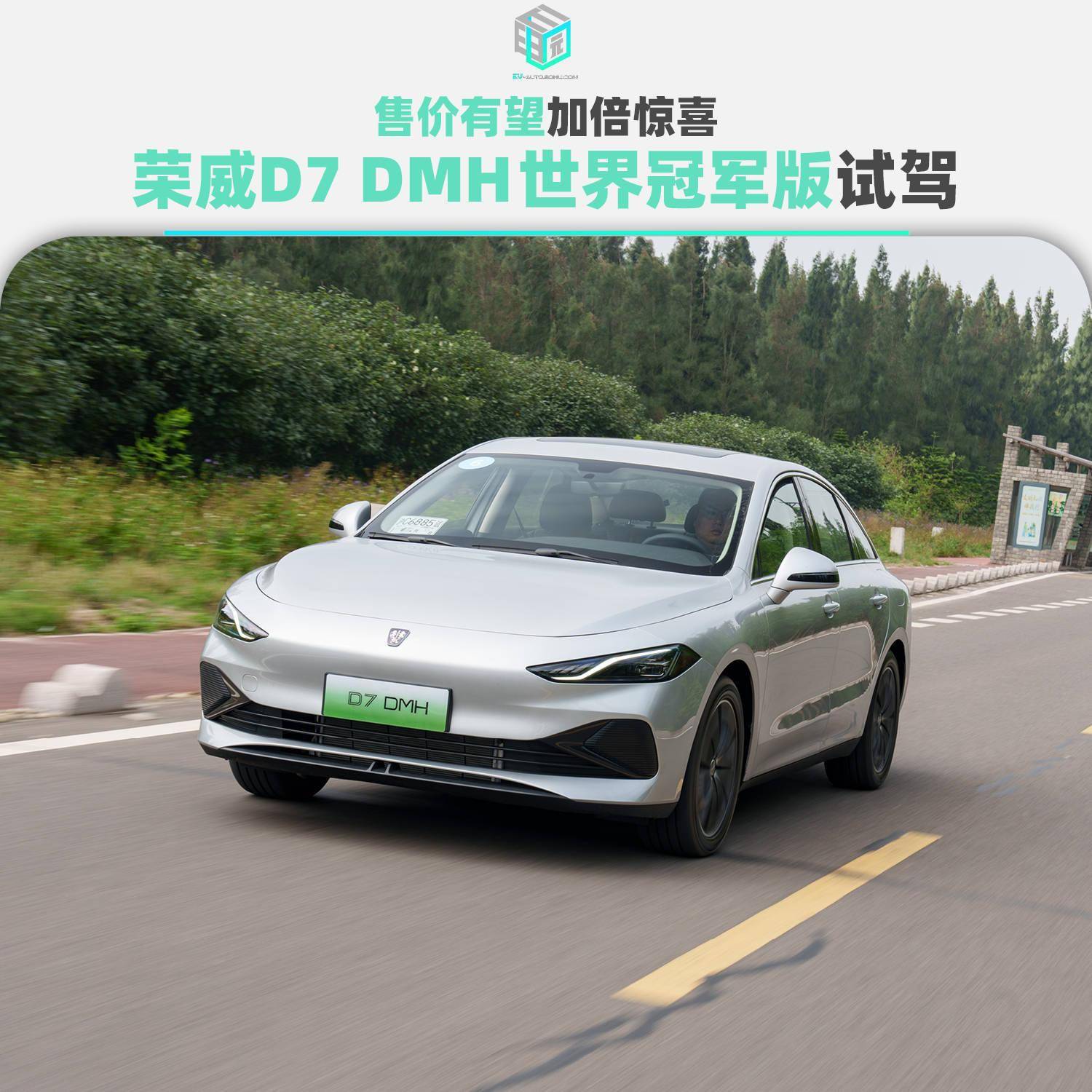 荣威M7 DMH官图发布 将于下半年上市