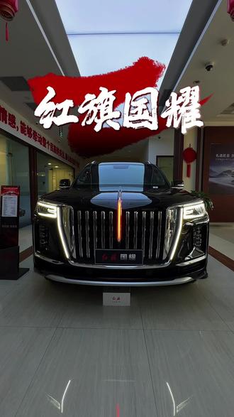 成都红旗国耀报价136.58万起 暂无优惠