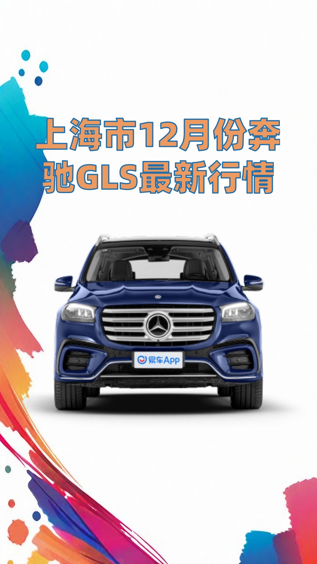 奔驰GLS亚洲版团购钜惠19.8万 售四川