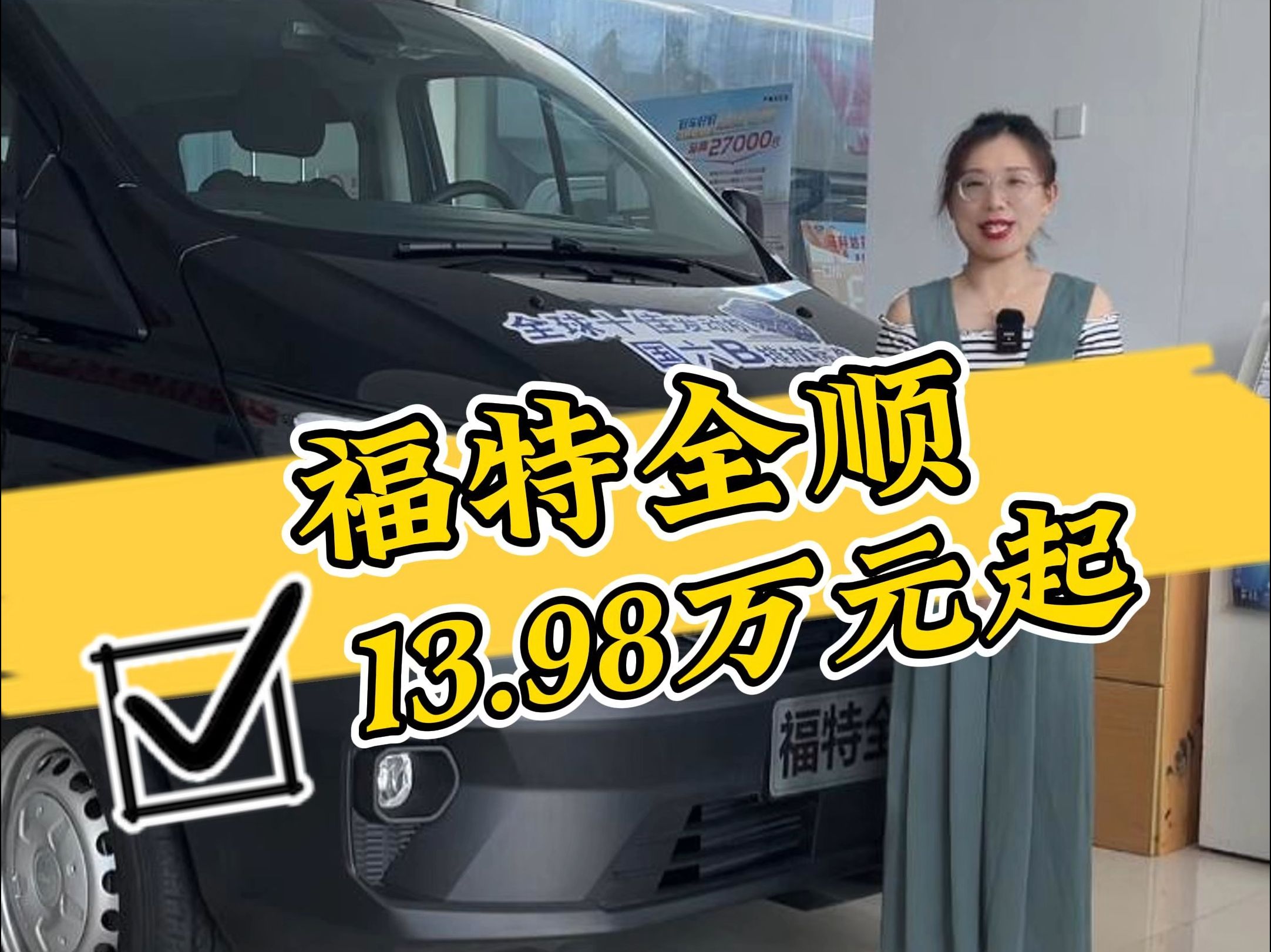 成都全顺最新报价13.98万起 暂无优惠
