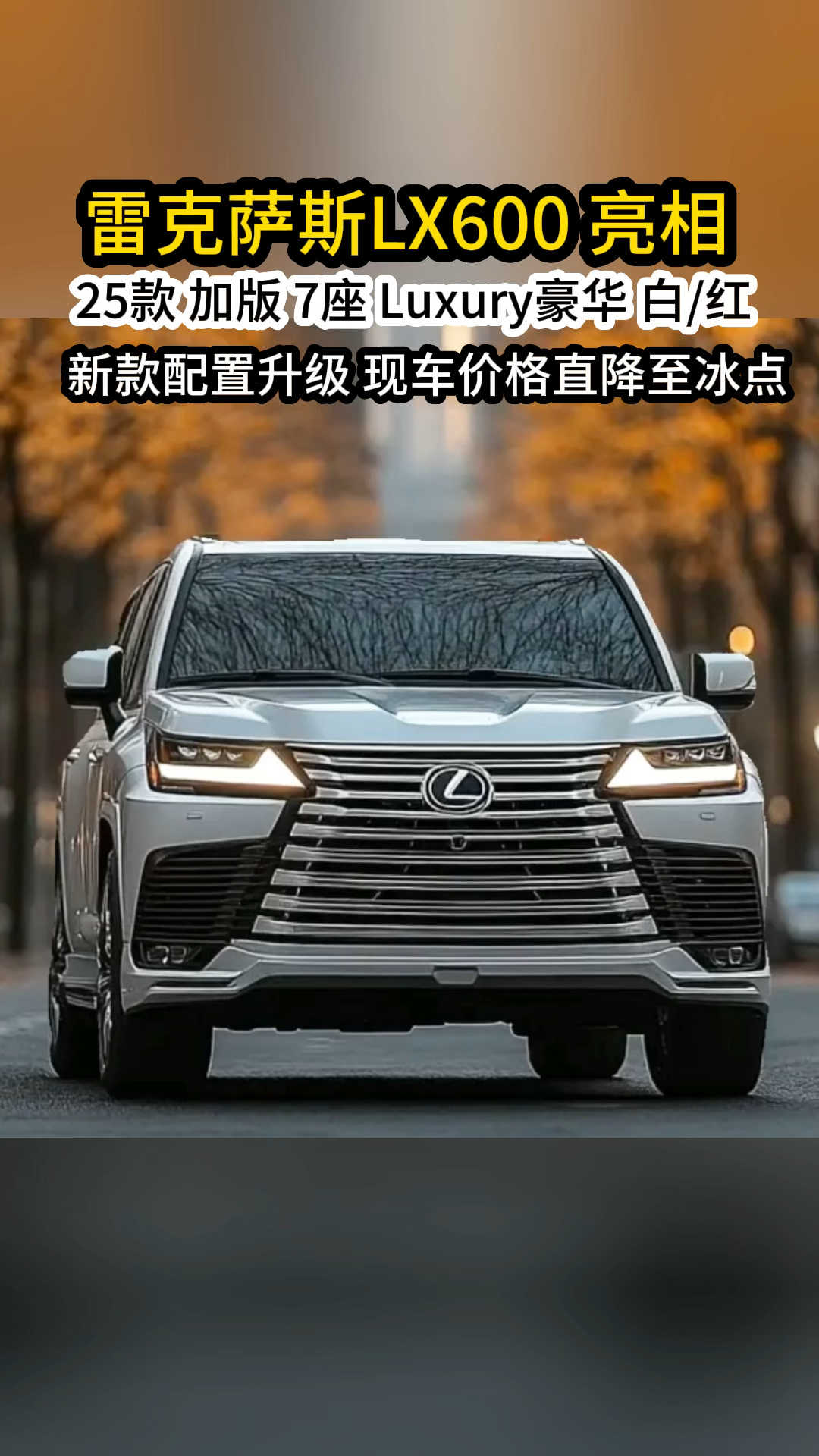 雷克萨斯LX600现车可提 最新价格导购 可分期