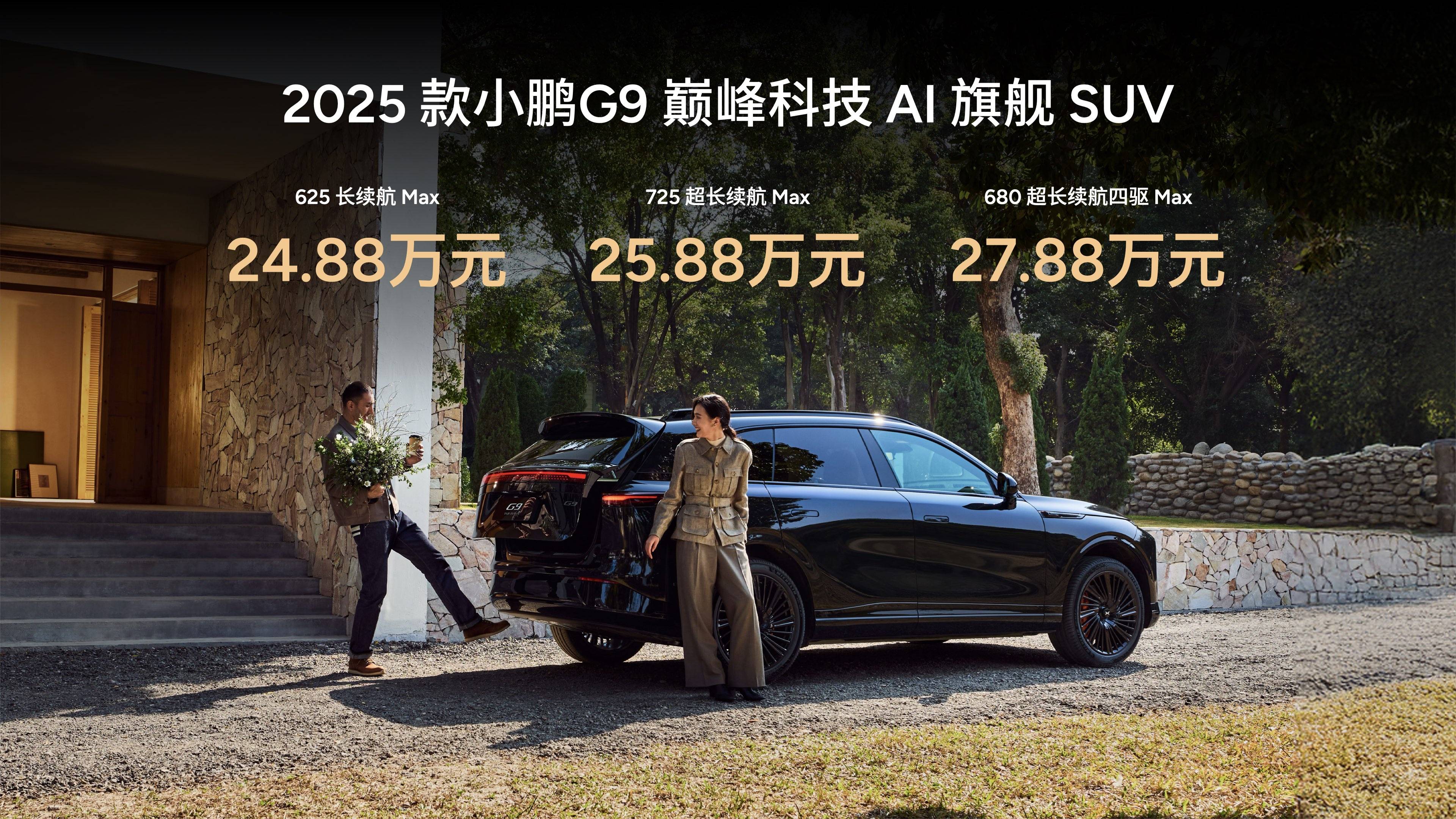 郫县小鹏G6最低17.68万起售 暂无优惠