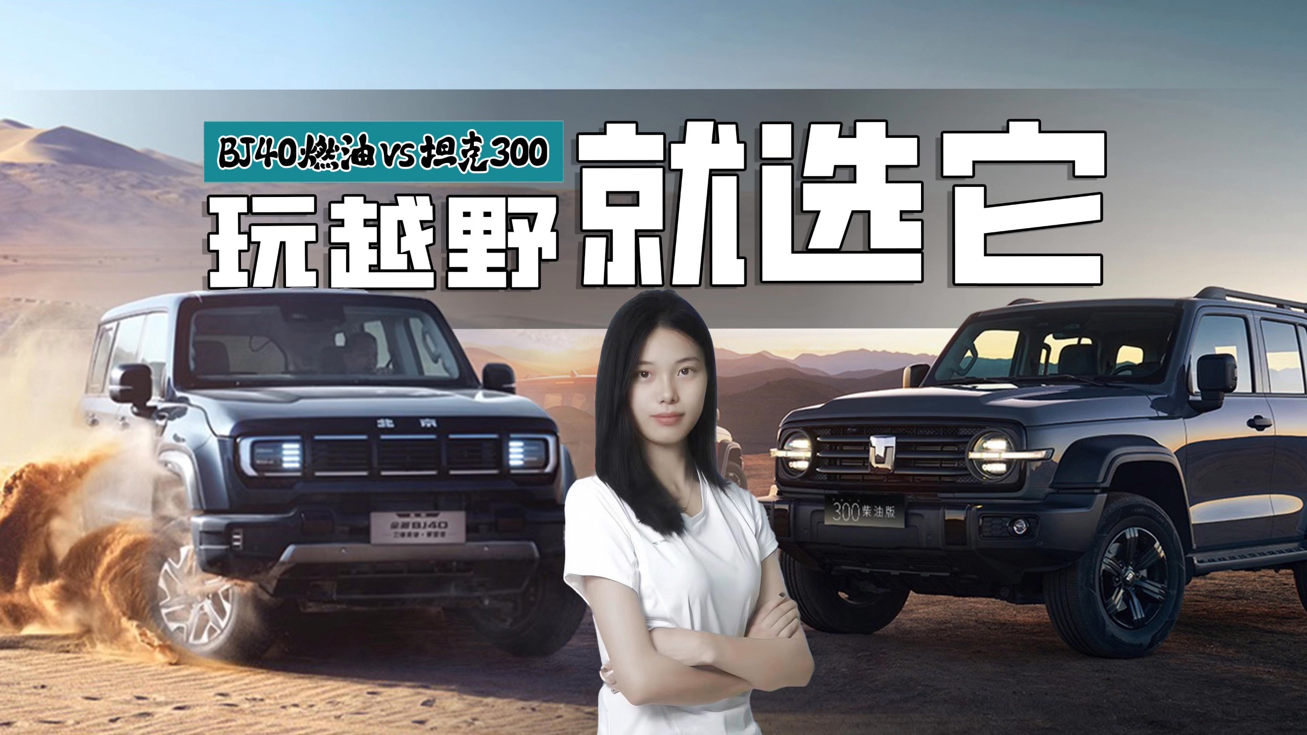 北京越野BJ40燃油低价抢市场，“越野平权”代价由老车主背负？