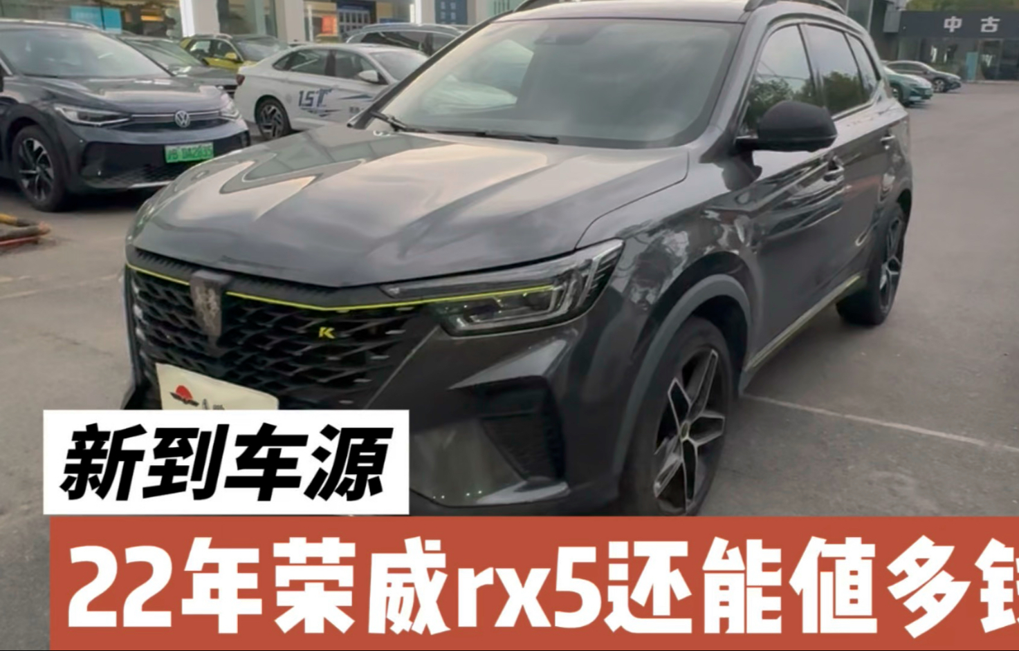 成都荣威RX5新能源最新报价13.59万起 优惠高达1.20万