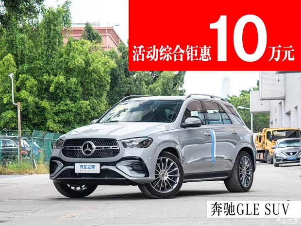 成都奔驰GLE美版钜惠11万元 欢迎试乘试驾