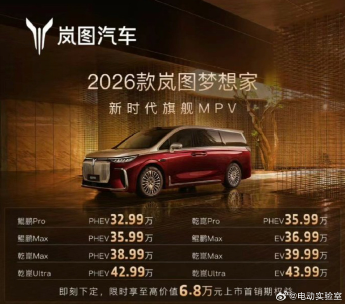 成都岚图梦想家最低32.99万起售 暂无优惠