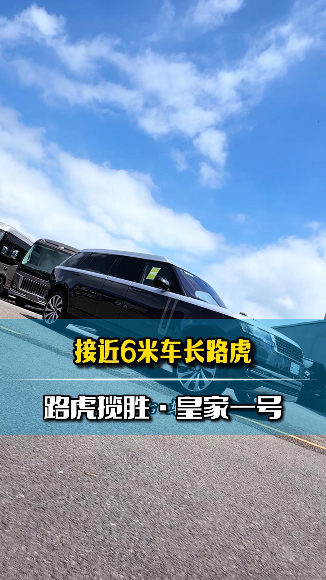 成都路虎皇家一号最高降40万 欢迎前来试驾