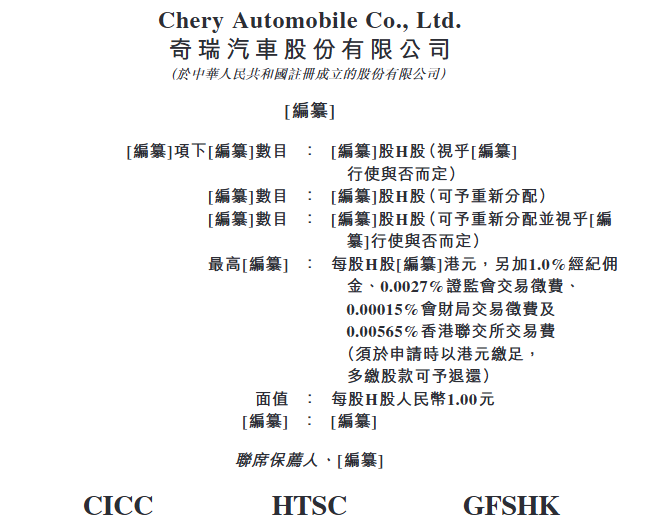 奇瑞通过上市聆讯，港交所年内最大车企IPO仅差“临门一脚”