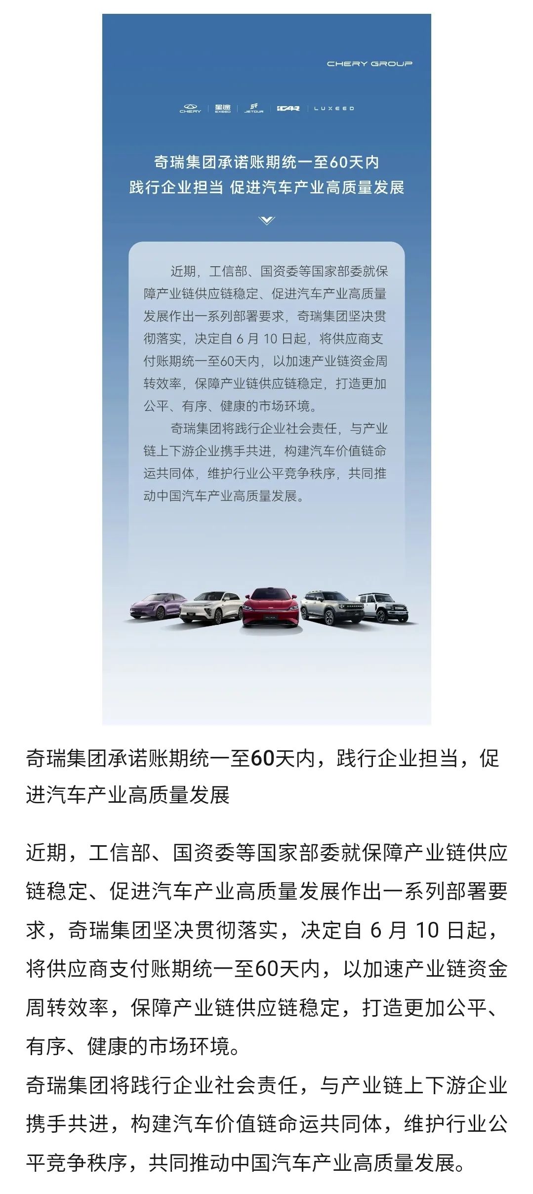 多家车企积极落实“60天账期”承诺