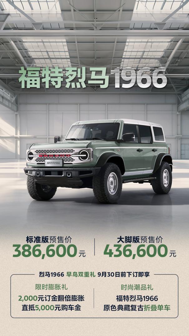 成都福特烈马墨版团购价格50万起