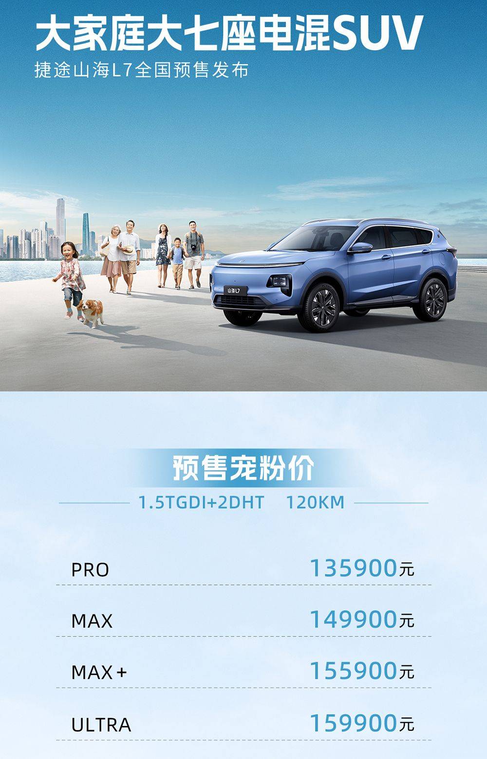 蒲江捷途山海L6价格10.69万起 优惠高达1.70万