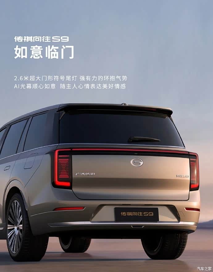 广汽传祺向往S9上市 22.99万起售