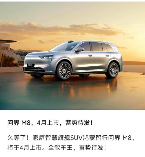 全新问界M7开启预定 预售价28.8万起