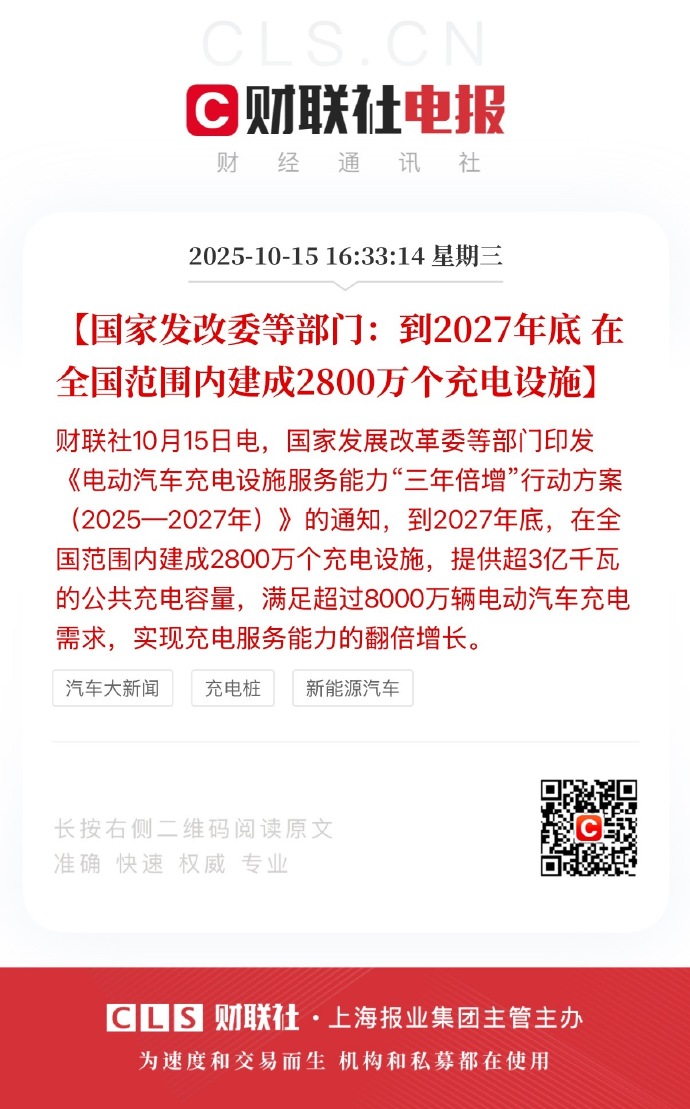 多部门：到2027年底实现电动汽车充电服务能力翻倍增长