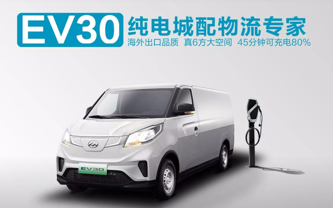 武侯大通EV30优惠高达4.06万 仅10.38万可入手