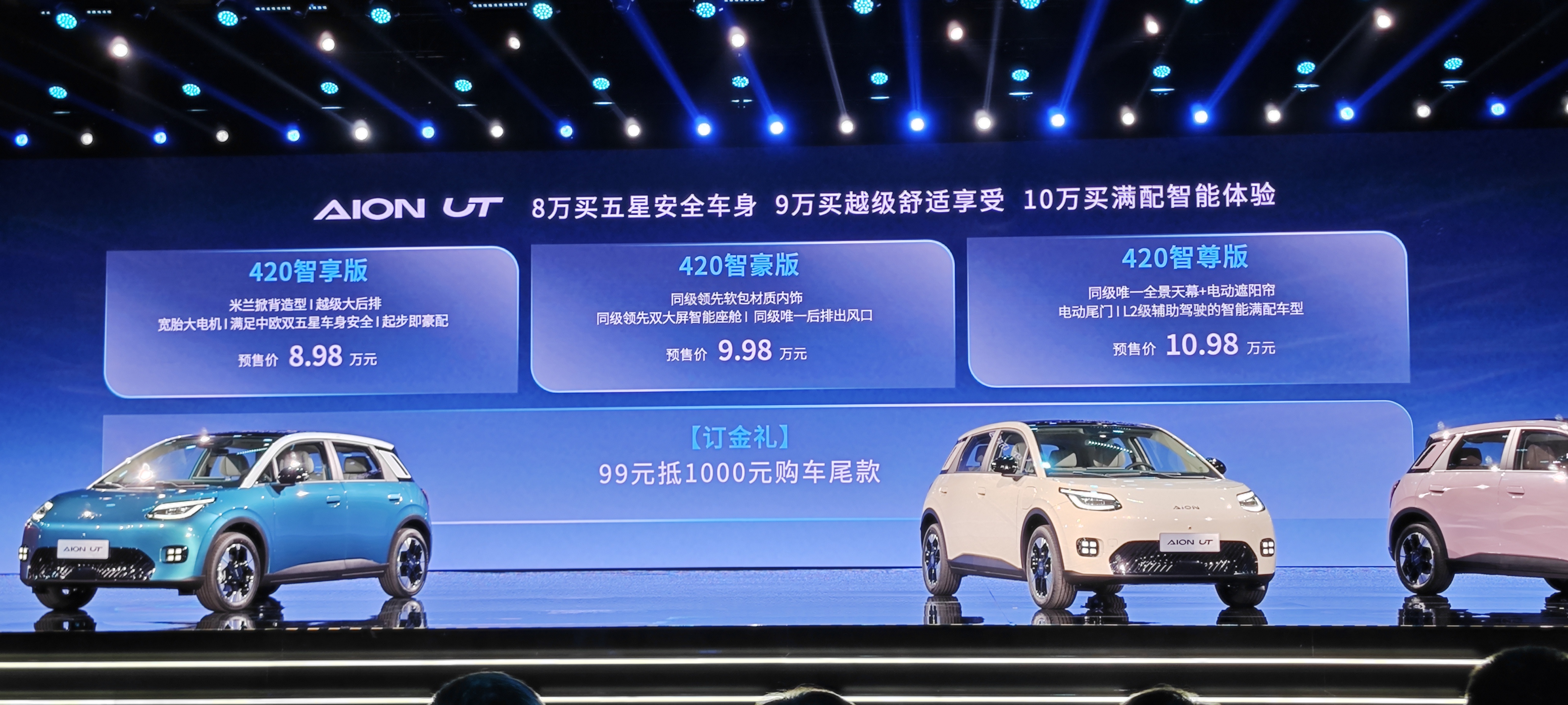 与京东合作新车11月9日上市，广汽埃安主打用户牌