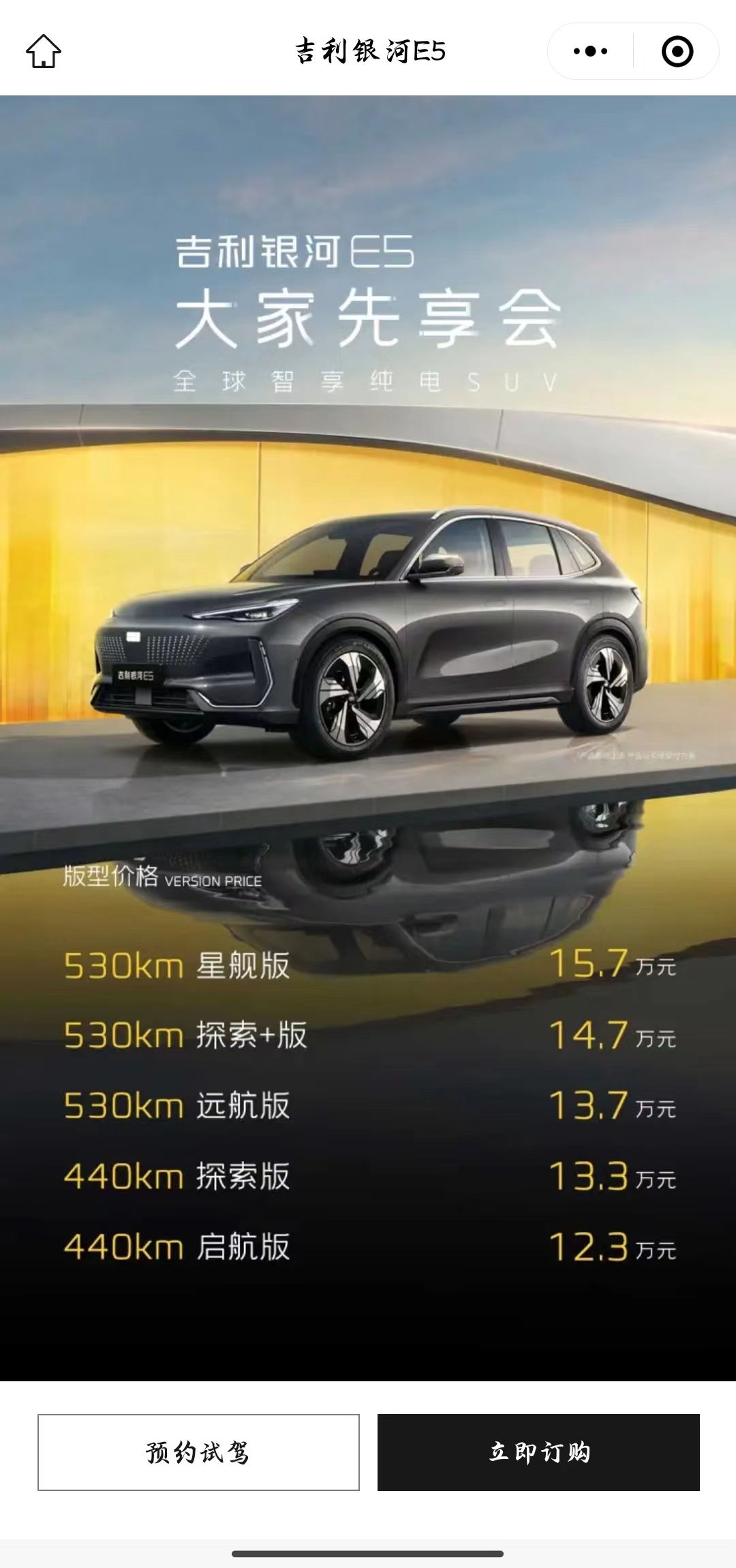 成都银河E5降1.50万 最低仅售9.28万