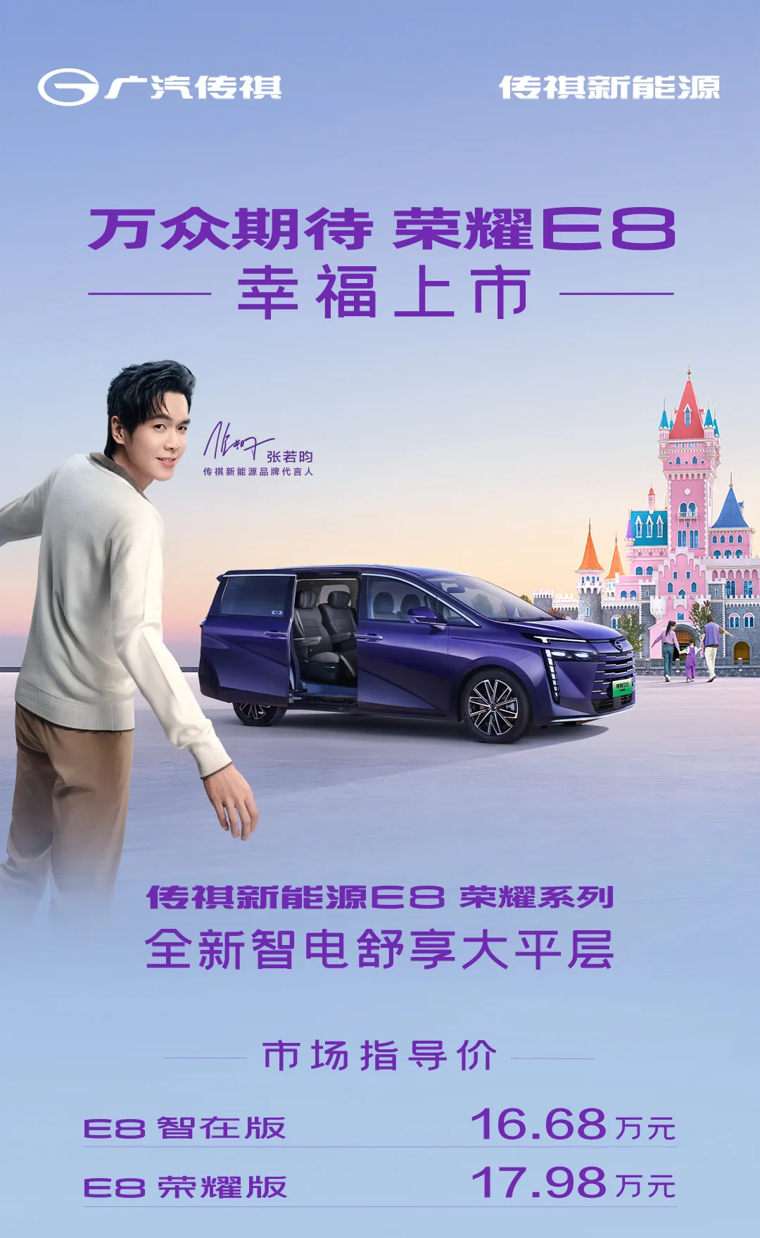 新津传祺E8最高优惠0.80万 最低仅售15.88万