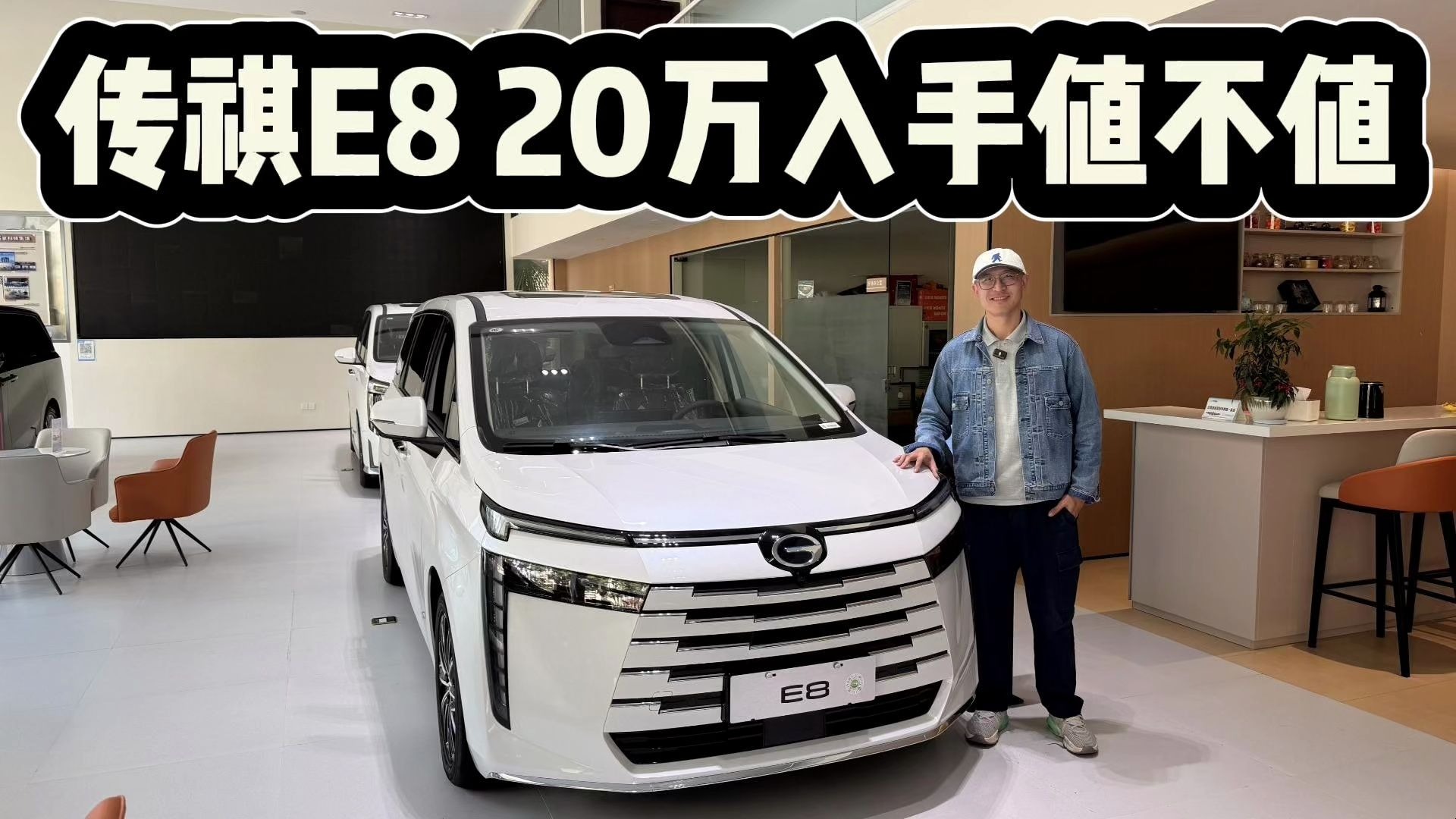 新津传祺E8最高优惠0.80万 最低仅售15.88万