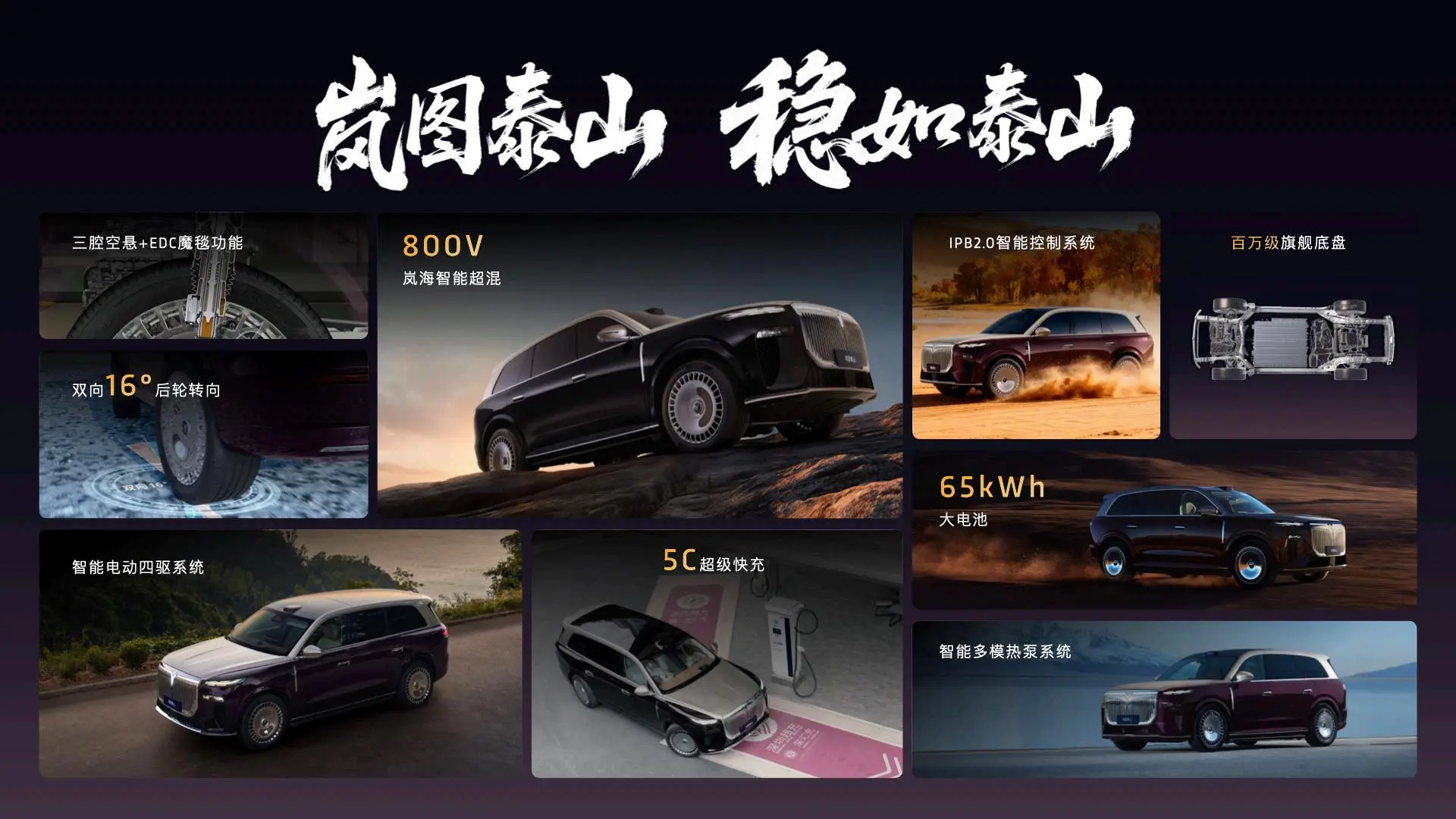 起售价或45万 岚图泰山携国产首发三腔空悬