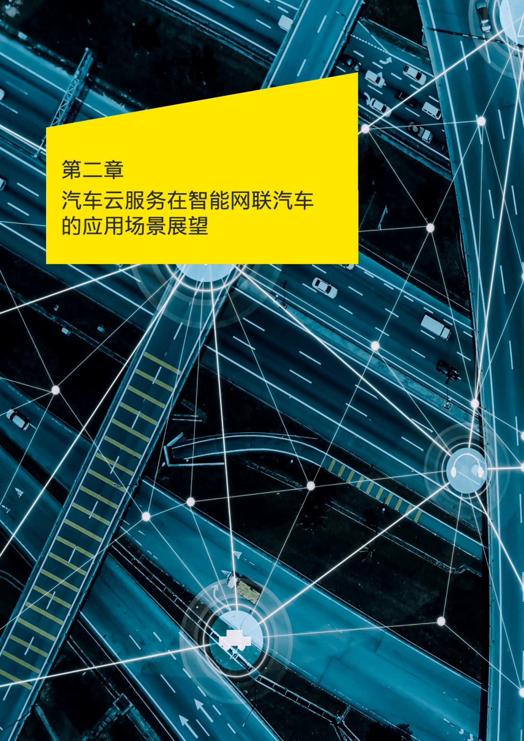 《一品汽车十周年白皮书》发布，见证产业激荡十年